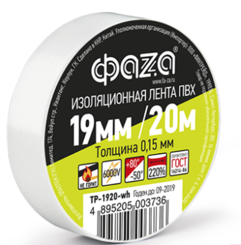 Изолента ПВХ белая 19мм 20м ФАZА