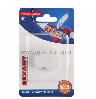 Переходник сетевой LAN, (гнездо 8Р8С (Rj-45) - 2 гнезда 8Р8С (Rj-45))  REXANT 06-0112-B