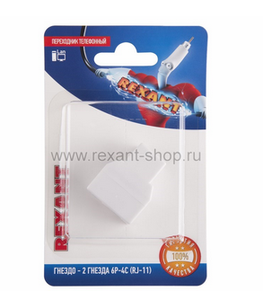 Переходник телефонный, (гнездо 6Р-4С (RJ-11) - 2 гнезда 6Р-4С (RJ-11))  REXANT 06-0108-B