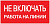 Плакат "Не включать! Работа на линии" пластиковая основа S01 (100х200мм.) EKF PROxima