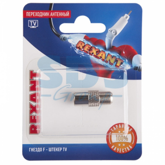 Переходник антенный, (гнездо F - штекер TV), (1шт.)  REXANT 06-0025-A