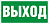 ПЭУ 010  Выход (335х165) PC-M /комплект, 2шт./