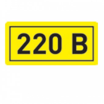 Символ "220В"  15х50   TDM (кратно 25)
