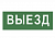 ЭРА Самоклеющая этик. NFO-SSA-108  "Выезд" SSA-101