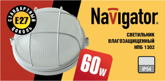 Светильник Navigator NBL-R2-60-E27 белый круглый с решеткой 94 803