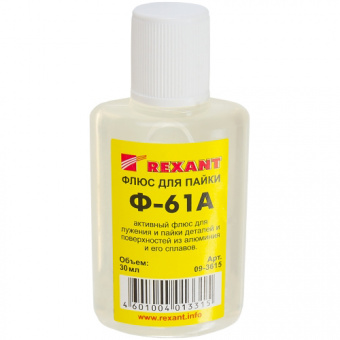 Флюс для пайки Ф-61А (пайка алюминия) 30мл REXANT 09-3615
