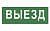 ЭРА Самоклеющая этик. "Выезд" DPA/DBA IP20/54  INFO-DBA-012